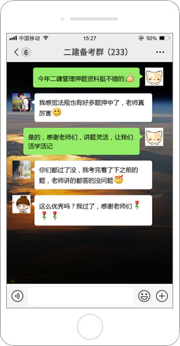 二級建造師學員好評